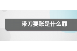 那曲如何避免债务纠纷？专业追讨公司教您应对之策